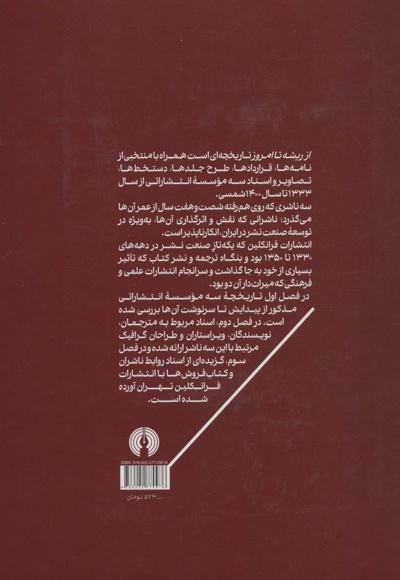از ریشه تا امروز